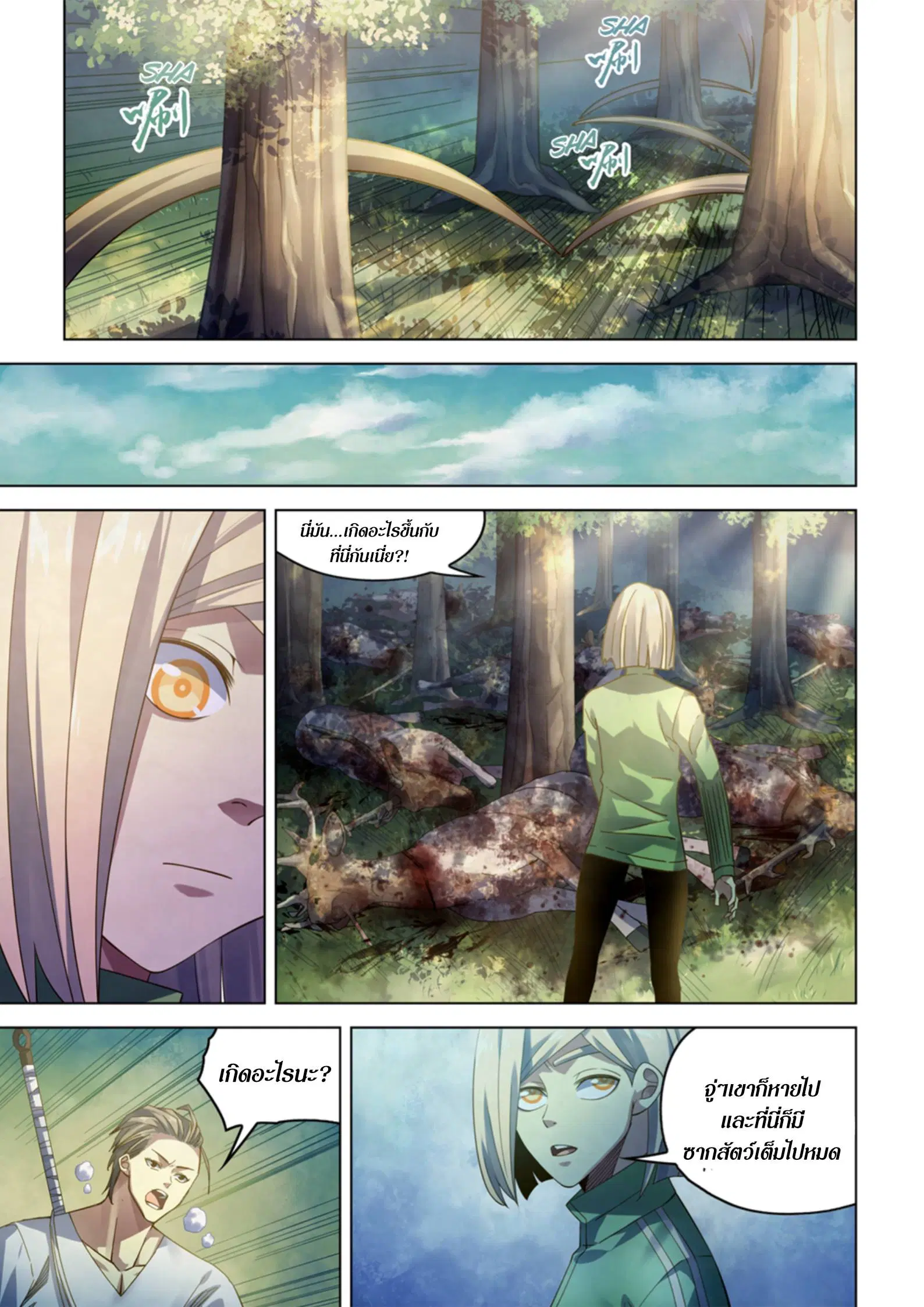 The Last Human ตอนที่ 387 หน้า 5