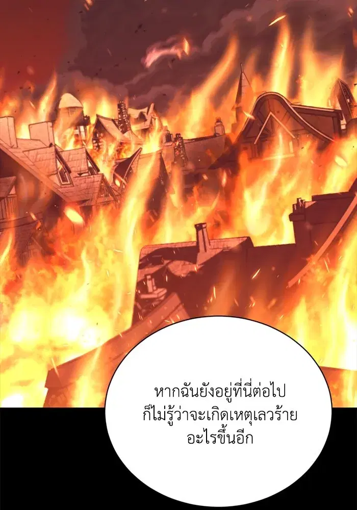 The Lazy Lord Masters the Sword ตอนที่ 84 หน้า 11