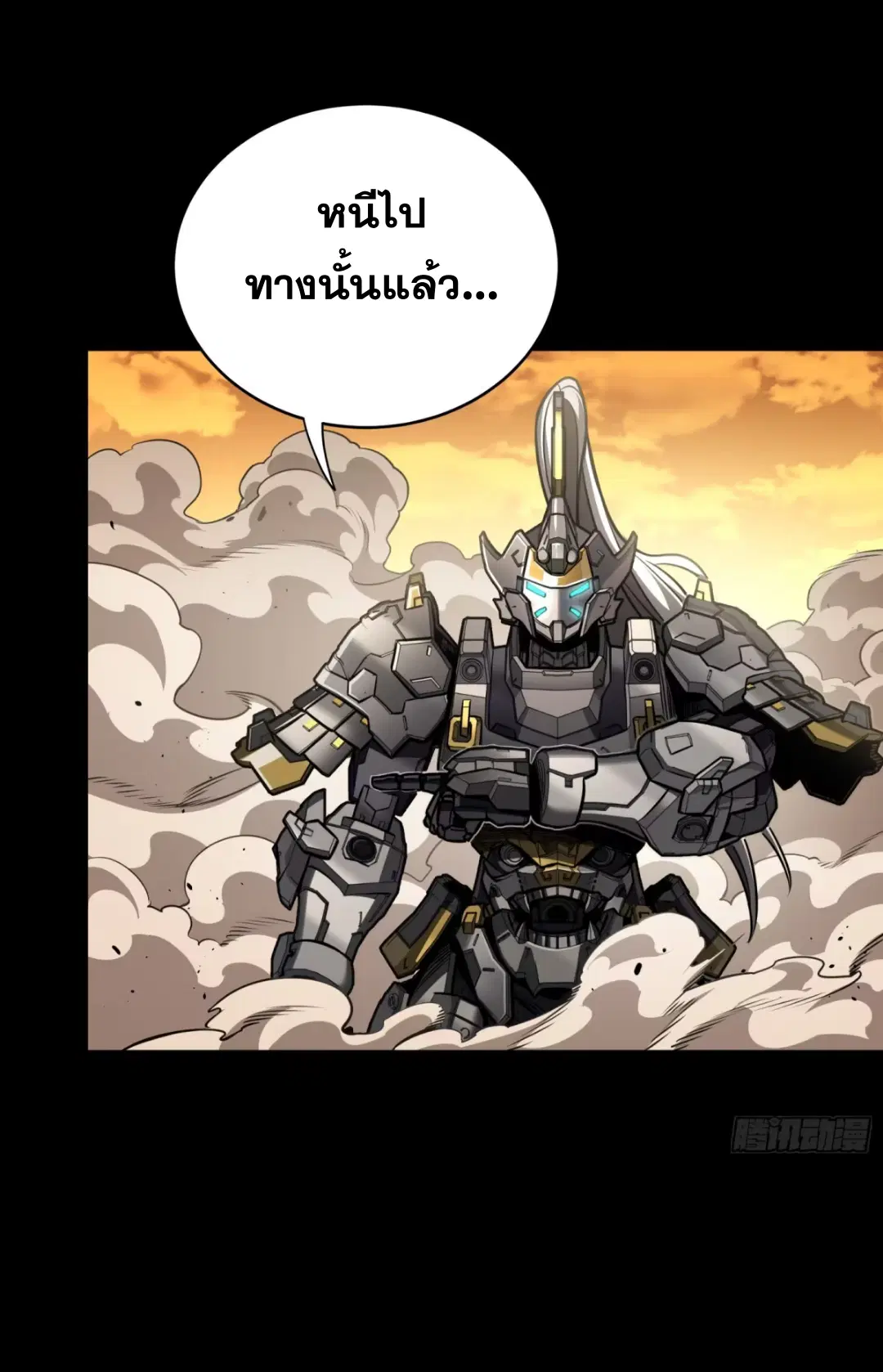 Legend of Star General ตอนที่ 273 หน้า 9