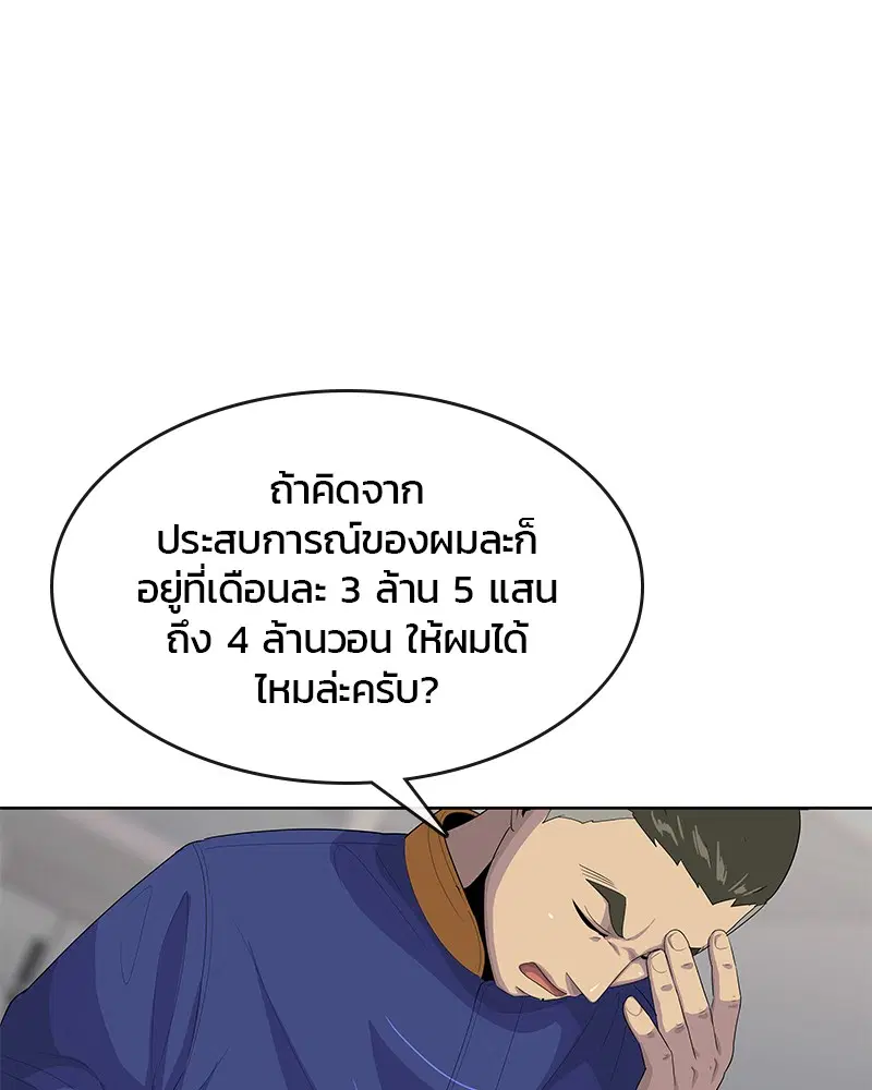 Kitchen Soldier ตอนที่ 142 หน้า 52