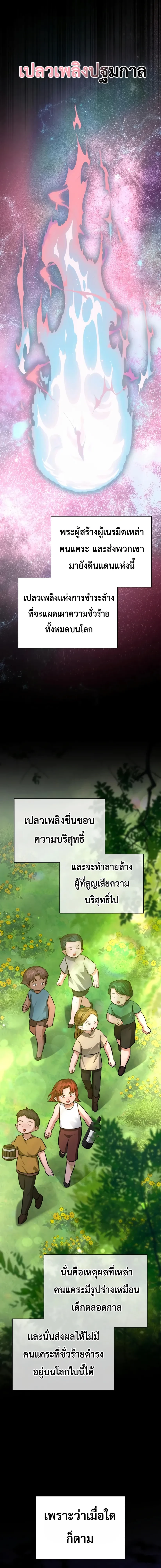 The Magic Tower’s Problem Child ตัวอันตรายแห่งหอคอยเวท ตอนที่ 48 หน้า 4