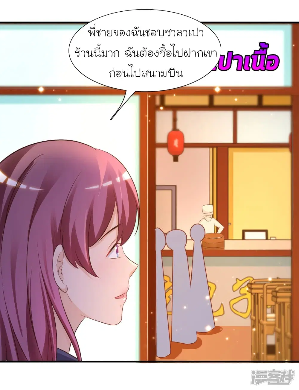 The Strongest Peach Blossom ตอนที่ 70 หน้า 27