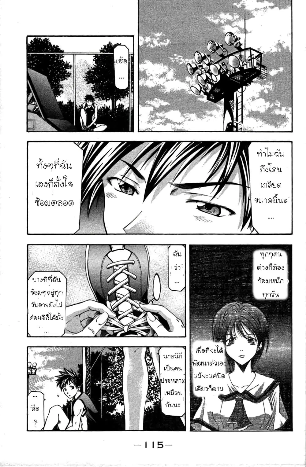 Suzuka ตอนที่ 19 หน้า 4
