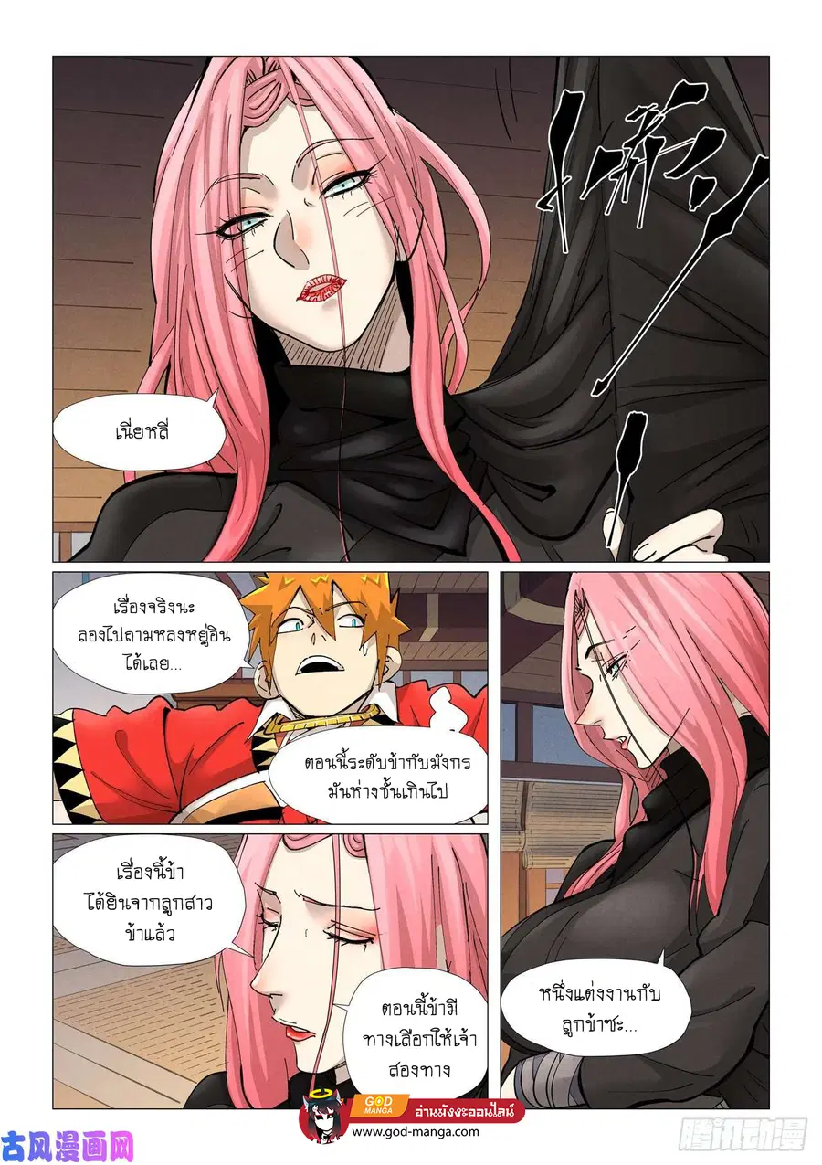 Tales of Demons and Gods ตอนที่ 377 หน้า 14