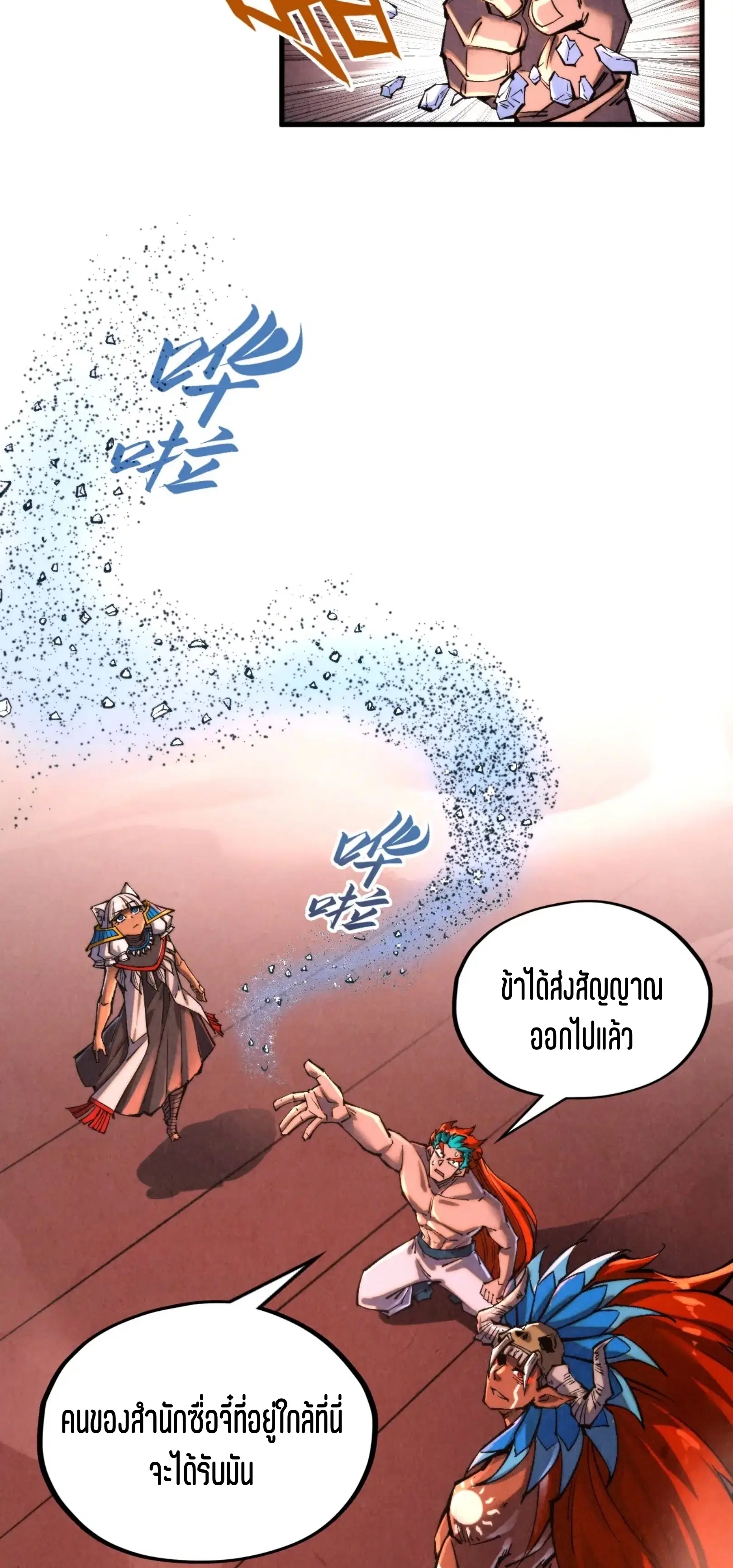 The Eternal Supreme ตอนที่ 346 หน้า 54