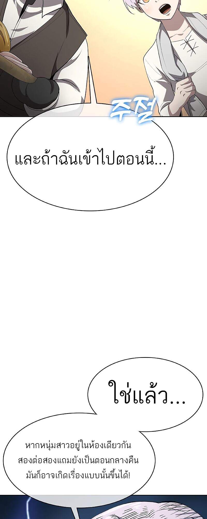 The Strongest Chef in Another World เชฟพันธุ์แกร่งในต่างโลก ตอนที่ 26 หน้า 90