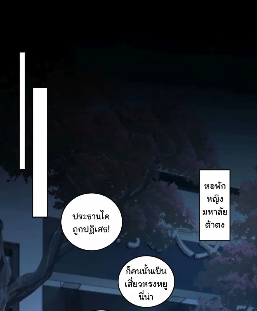 I Really Don’t Want to be Reborn ตอนที่ 173 หน้า 35