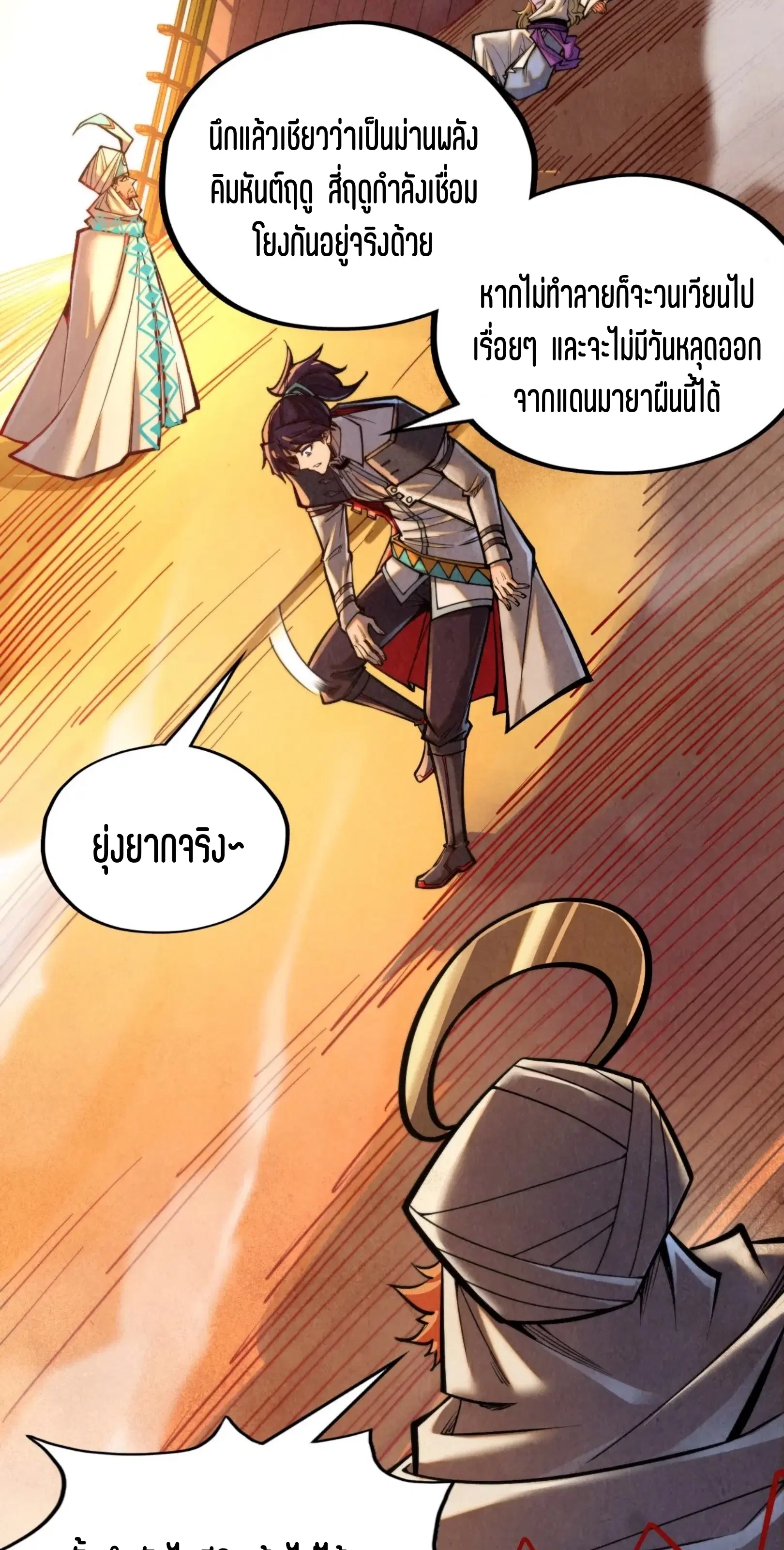 The Eternal Supreme ตอนที่ 357 หน้า 30