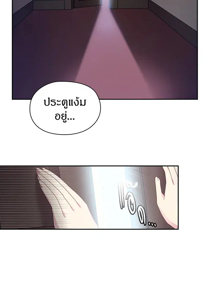 Satan’s Bride ตอนที่ 19 หน้า 24