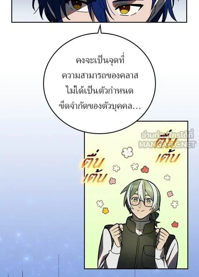 Hidden Class Gravity User เป้าหมายครั้งที่ 2 ต้องเป็นสุดยอดผู้แข็งแกร่งด้วยคลาสลับ ตอนที่ 74 หน้า 25