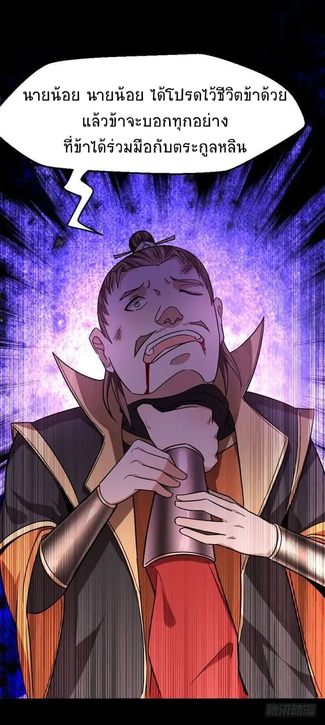Return of Divine Emperor ตอนที่ 33 หน้า 7