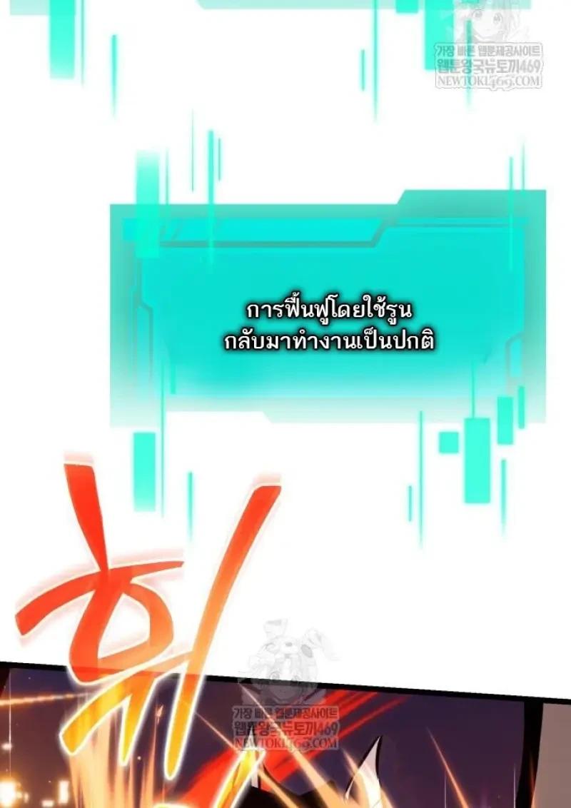 Reincarnator ผู้หวนคืน ตอนที่ 121 หน้า 98
