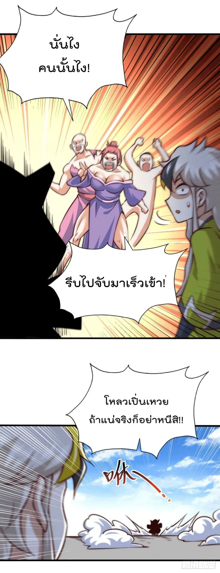 Who is your Daddy ตอนที่ 64 หน้า 44