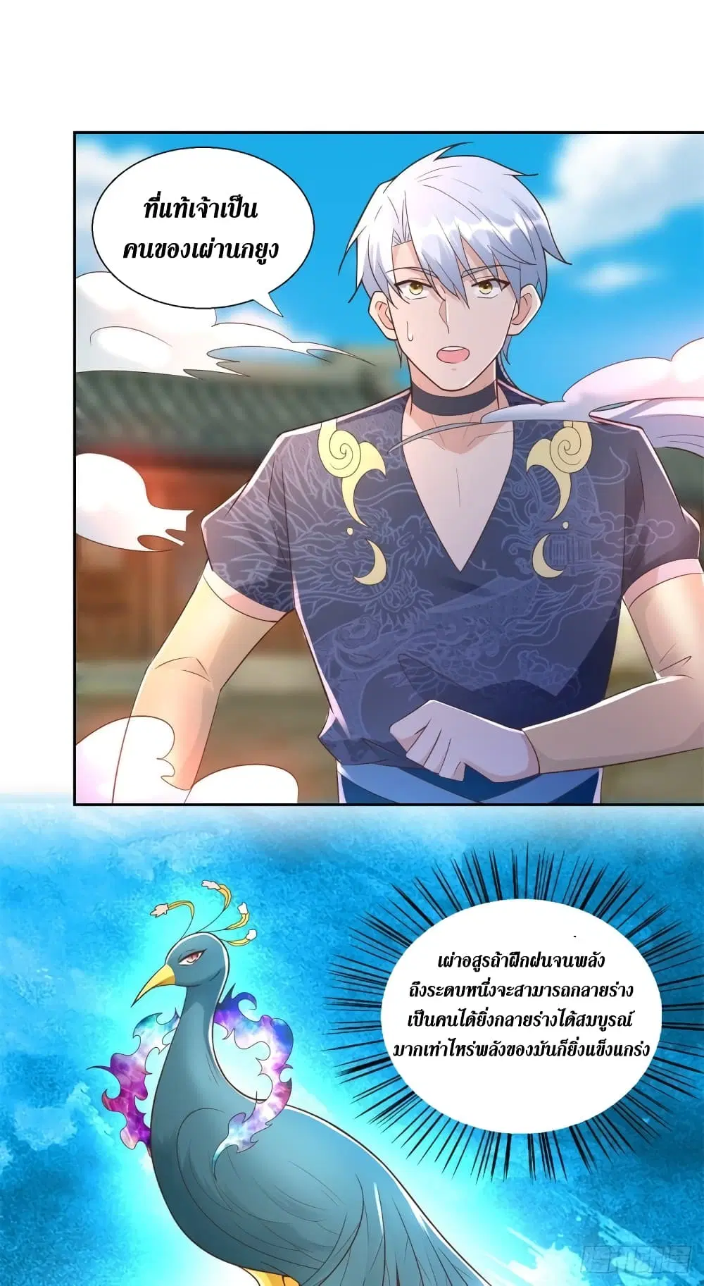 Zhi Zun Chong Sheng ตอนที่ 160 หน้า 9