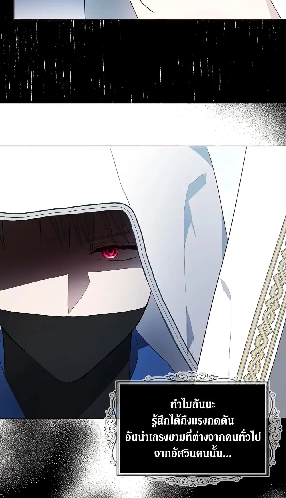 Seduce the Villain’s Father ตอนที่ 78 หน้า 12