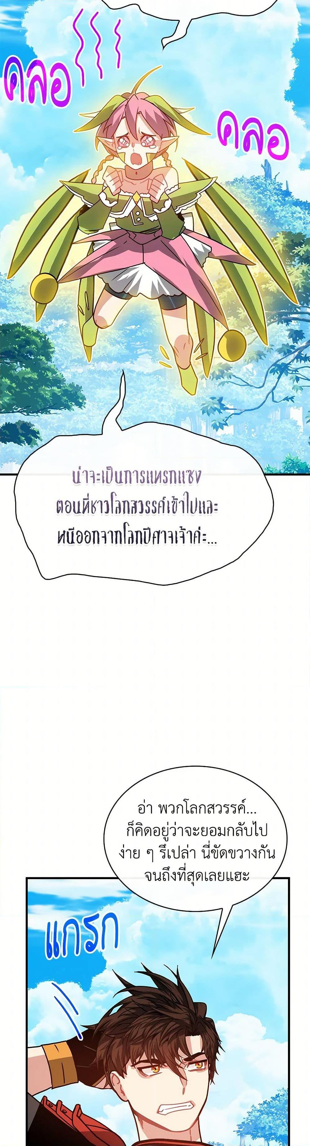 SSS-Class Gacha Hunter ตอนที่ 100 หน้า 44
