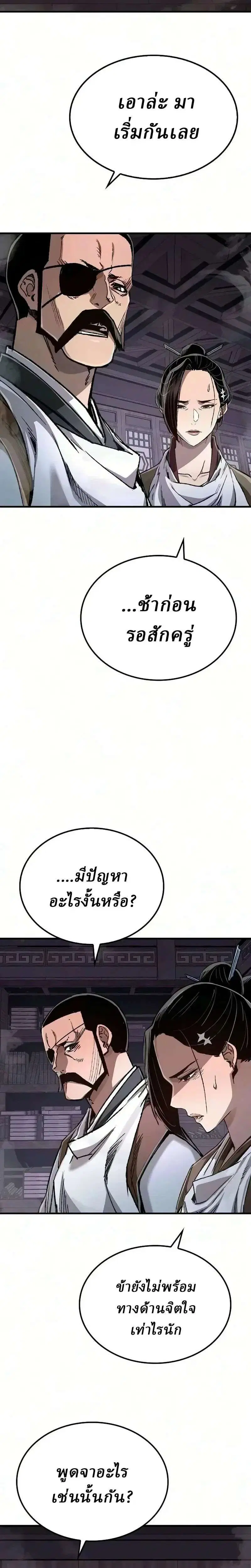 Reborn As The Heavenly Demon ตอนที่ 136 หน้า 32