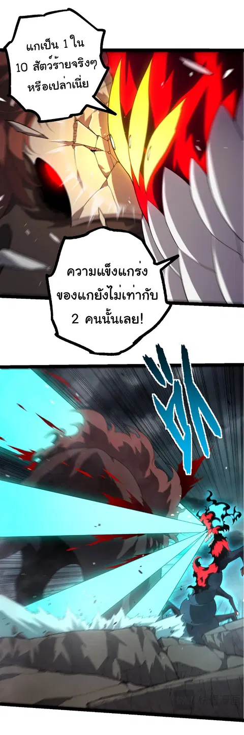 Evolution Begins With A Big Tree ตอนที่ 360 หน้า 15