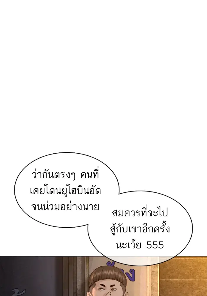 How to Fight ตอนที่ 109 หน้า 4