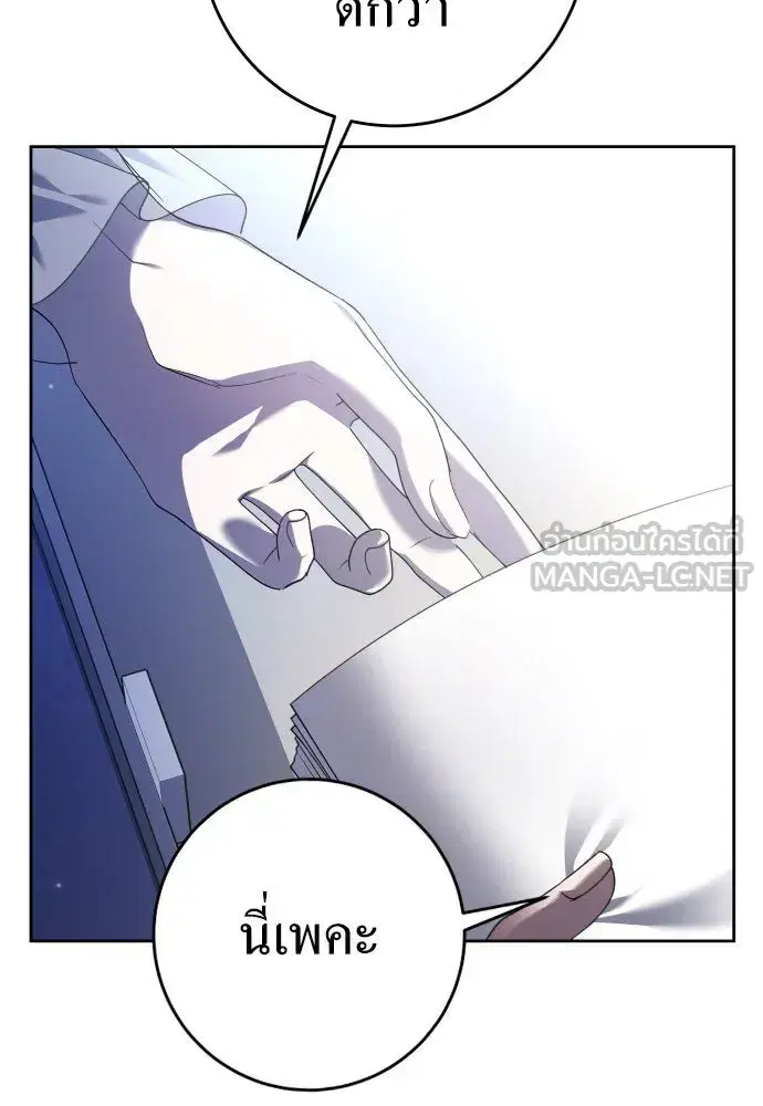 Your Throne ตอนที่ 233 หน้า 6