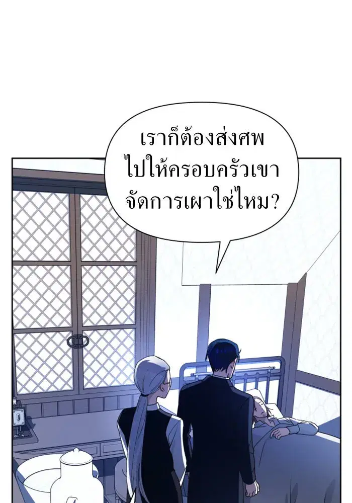 Your Throne ตอนที่ 68 หน้า 28