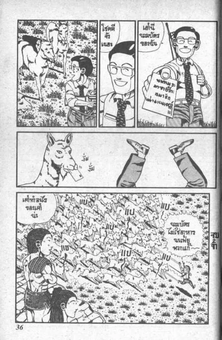 Shin Jungle no Ouja Tar-chan ตอนที่ 97 หน้า 15