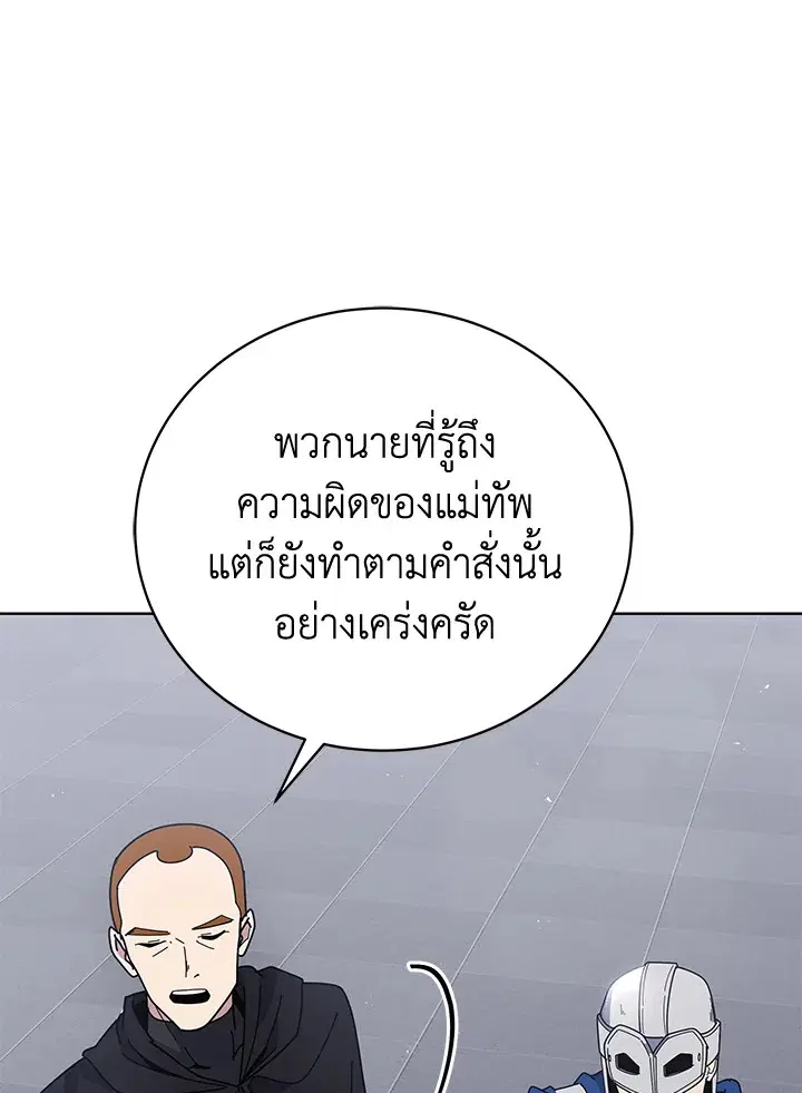 The Descent of the Demonic Master ตอนที่ 155 หน้า 106