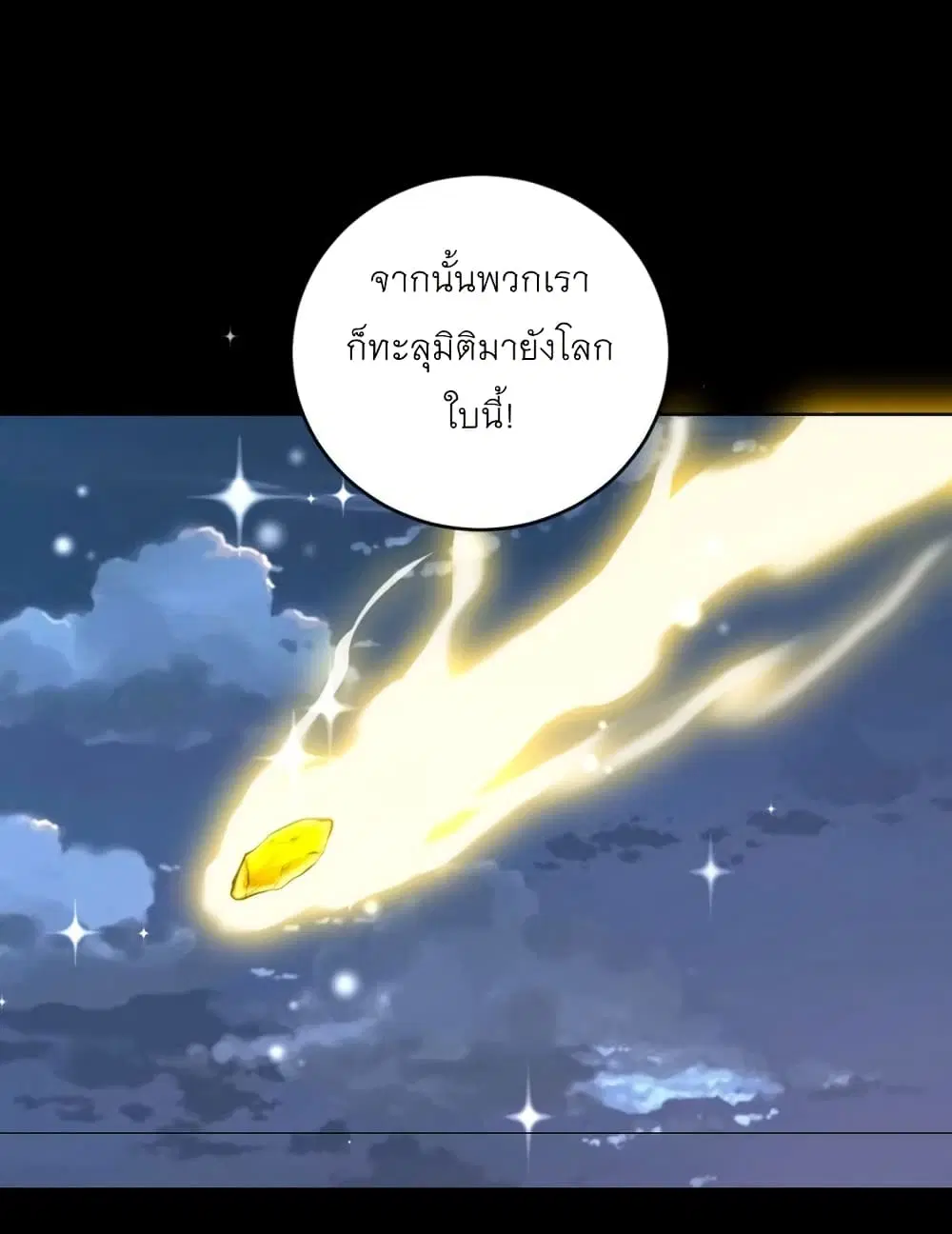 King Star Emperor ตอนที่ 196 หน้า 11