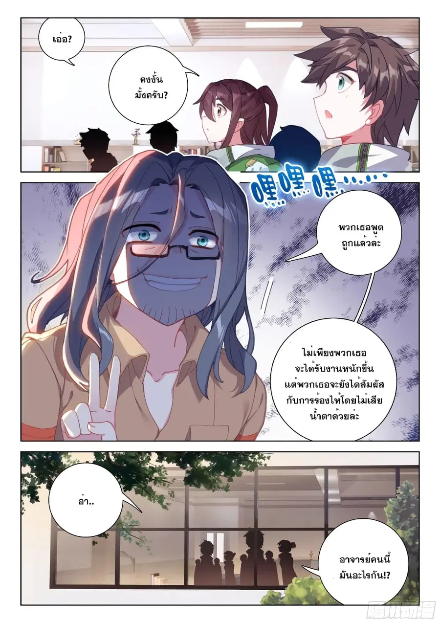 Douluo Dalu IV ตอนที่ 262 หน้า 17