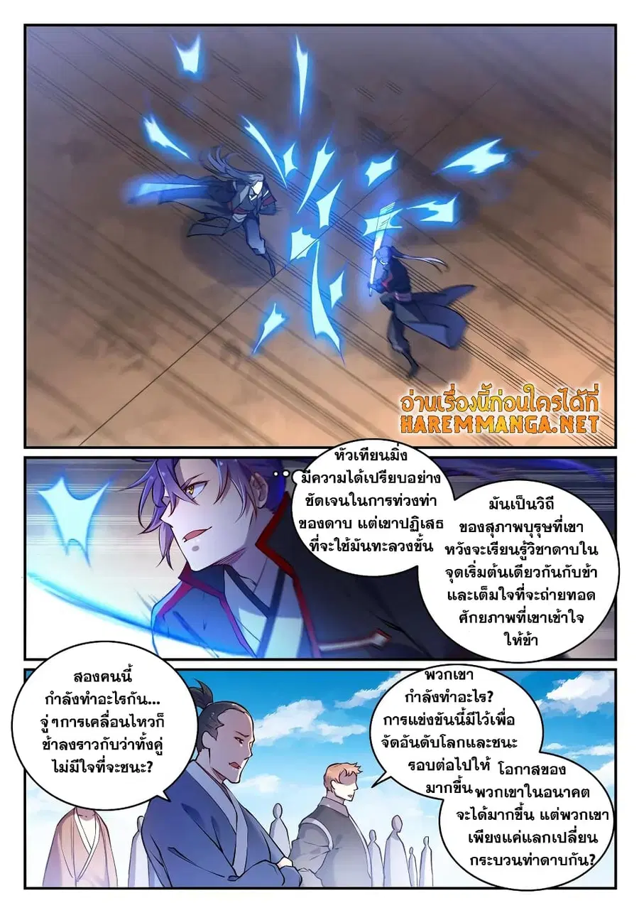 Bailian Chengshen ตอนที่ 671 หน้า 4