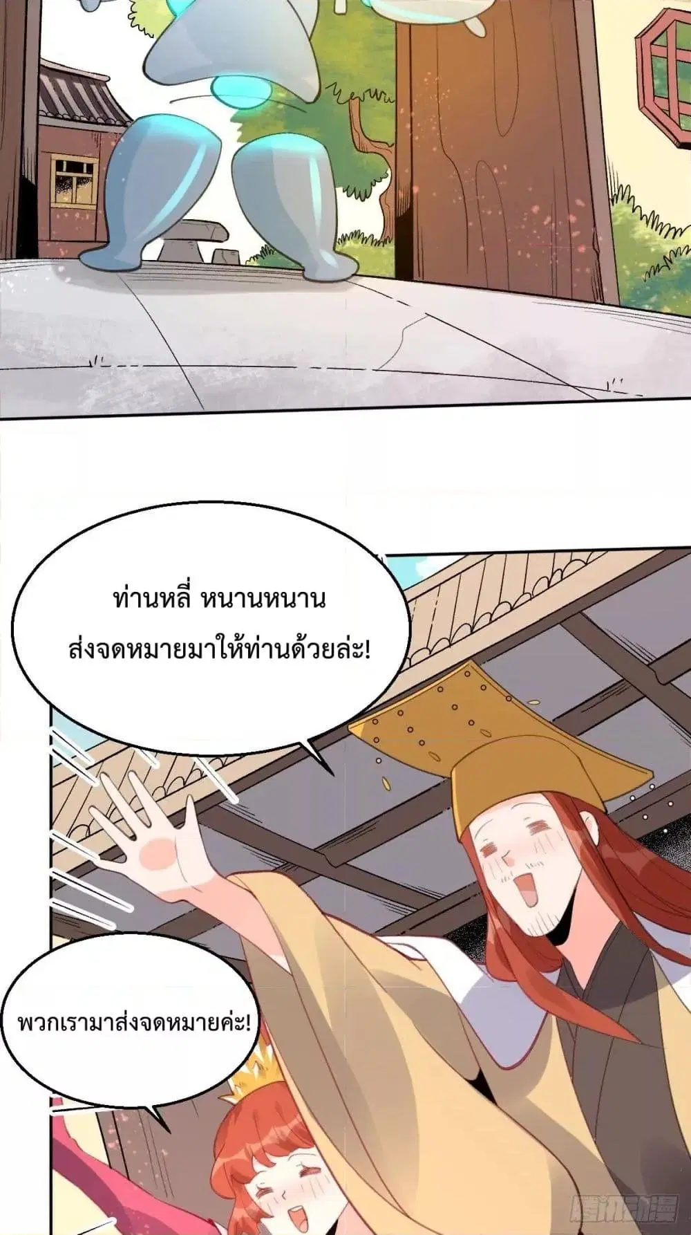 It Turns Out That I Am A Big Cultivator ตอนที่ 57 หน้า 45