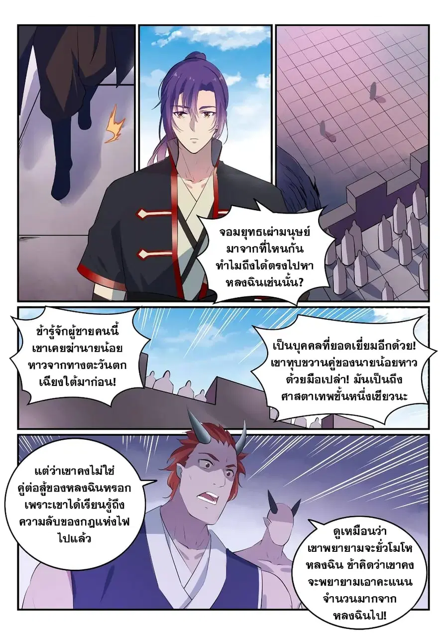 Bailian Chengshen ตอนที่ 578 หน้า 11