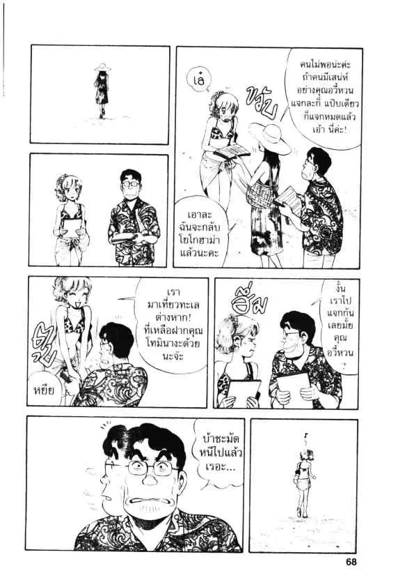 Kachuu Hana ตอนที่ 24 หน้า 8