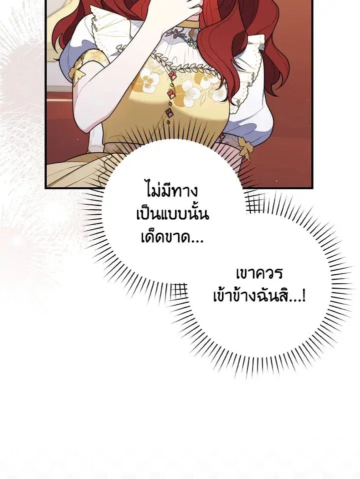 A Princess Who Reads Fortune ตอนที่ 47 หน้า 27