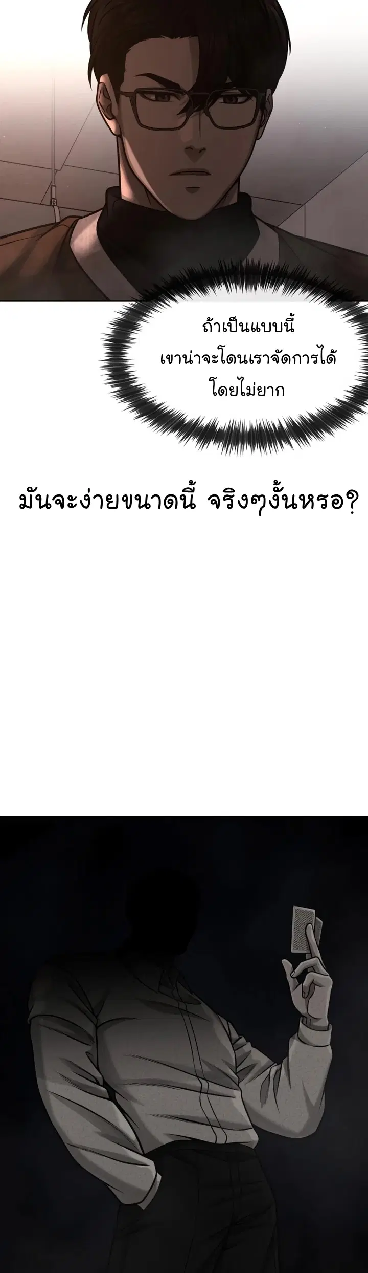 Quest Supremacy ตอนที่ 116 หน้า 24