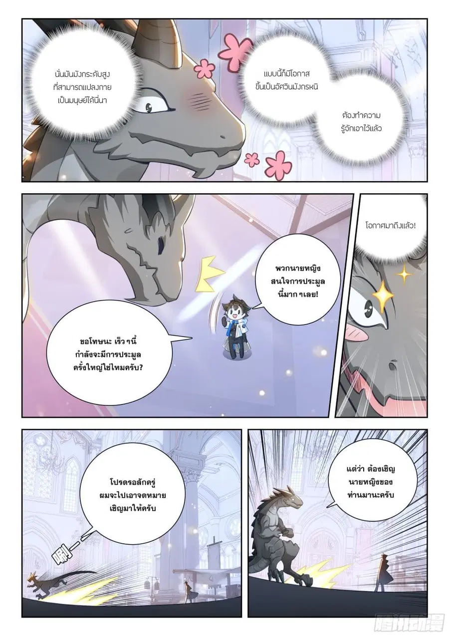 Douluo Dalu IV ตอนที่ 412 หน้า 9