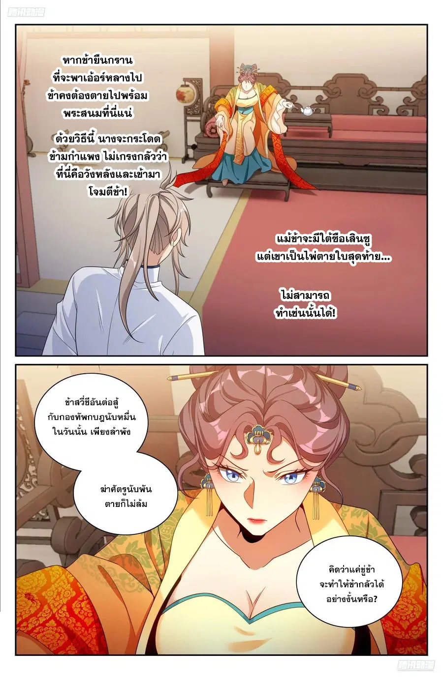 Nightwatcher ตอนที่ 326 หน้า 5