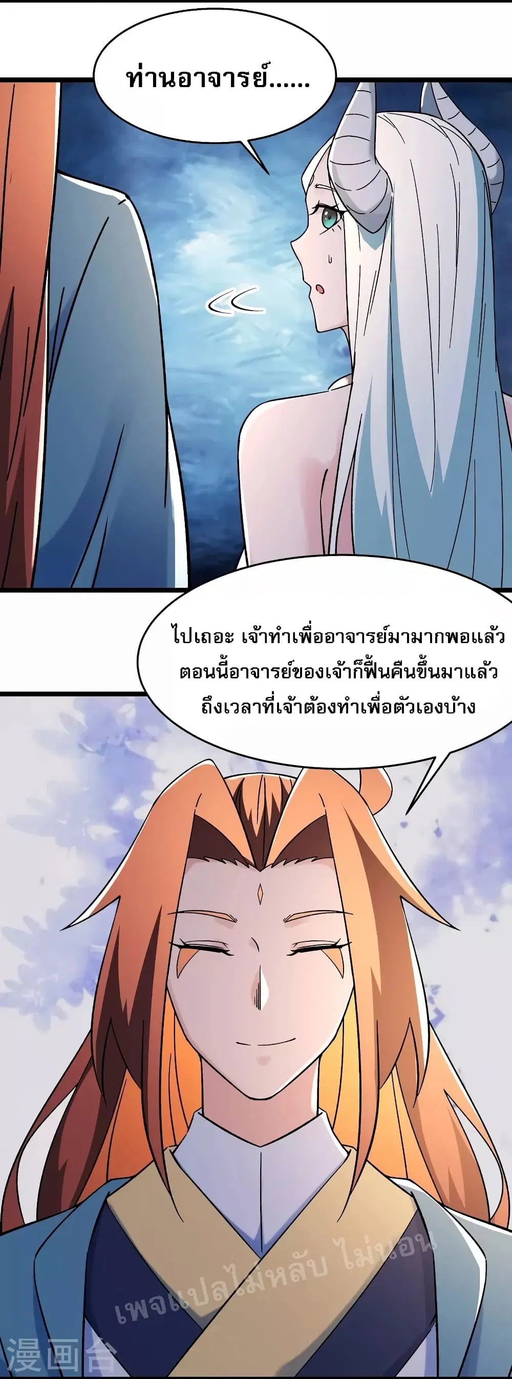 My Harem is All Female Students ตอนที่ 148 หน้า 4
