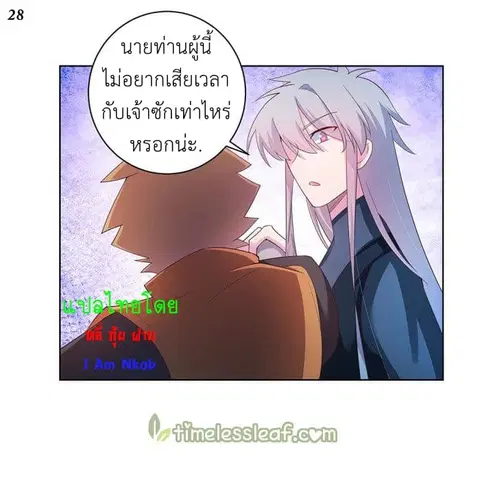 Above All Gods ตอนที่ 41 หน้า 29