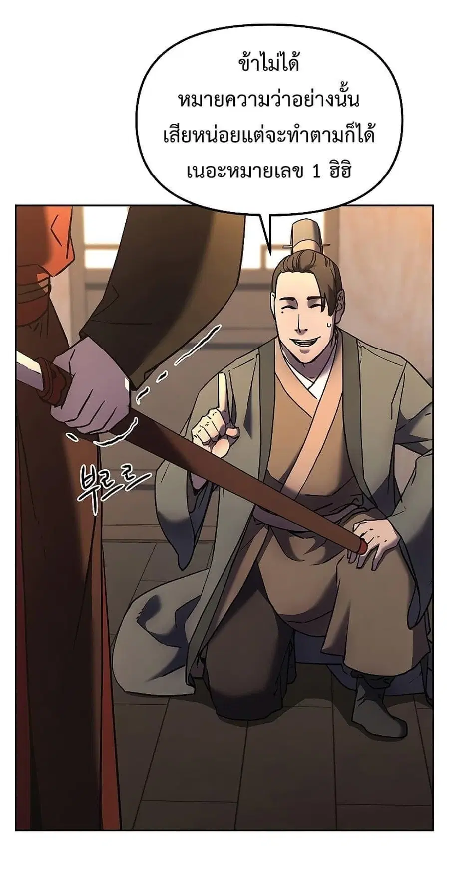 The Reborn Ranker Chronicles ตอนที่ 30 หน้า 39