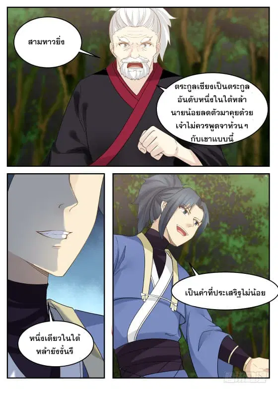 Martial Peak ตอนที่ 295 หน้า 4