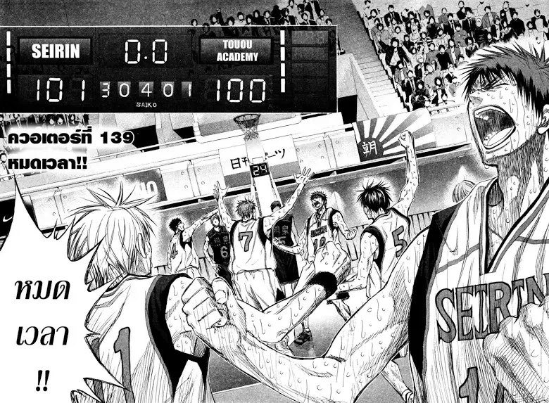 Kuroko no Basuke ตอนที่ 139 หน้า 7