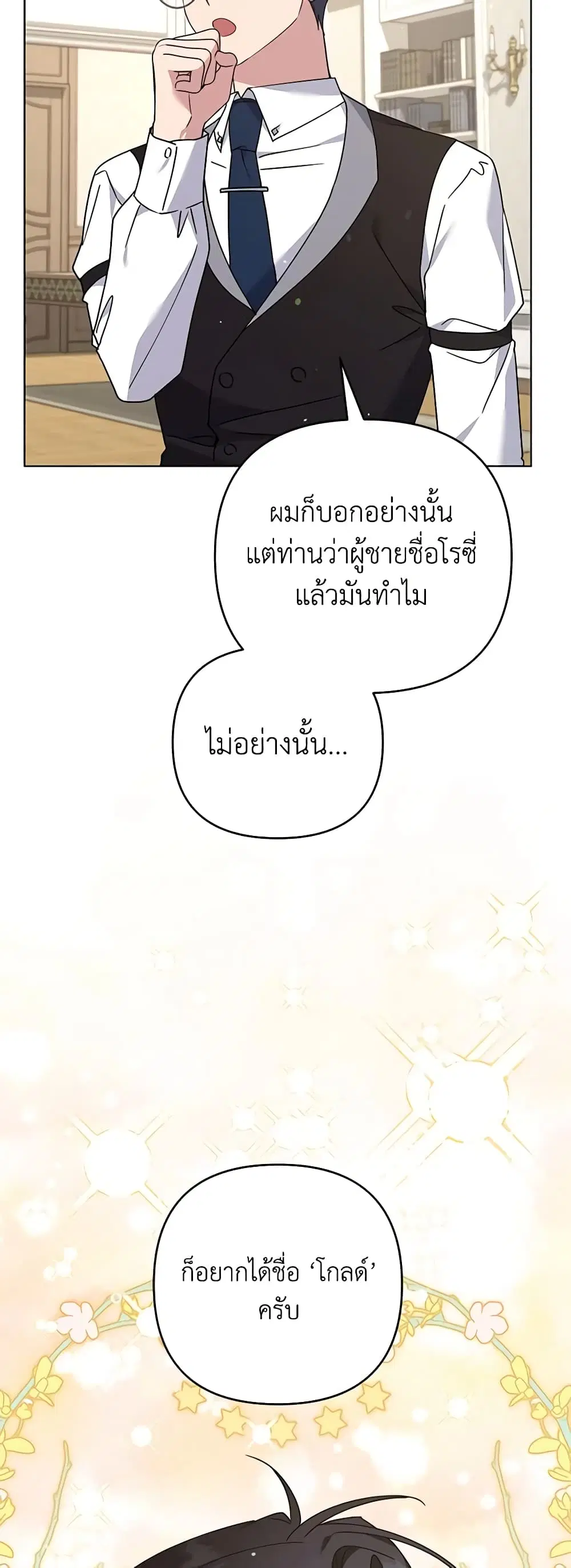 What It Means to Be You ตอนที่ 149 หน้า 27