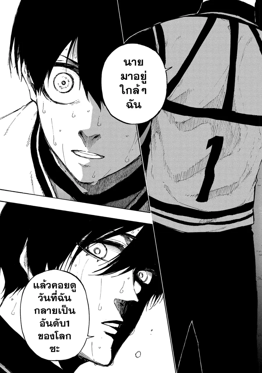 Blue lock ตอนที่ 85 หน้า 20
