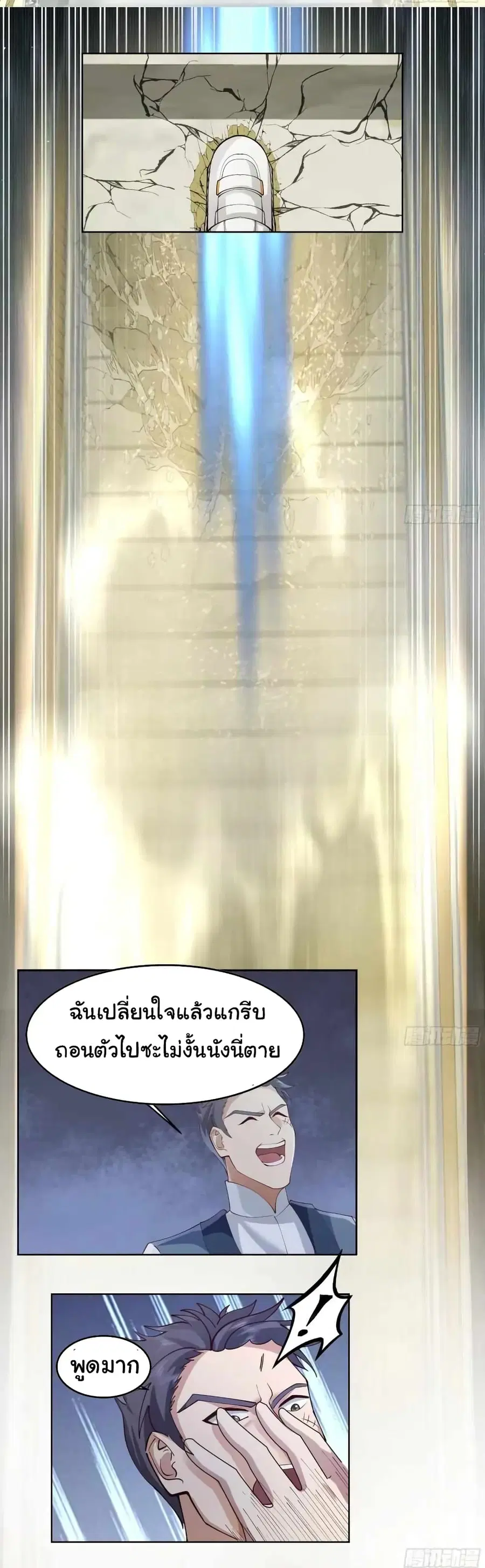 I Have a Dragon in My Body ตอนที่ 530 หน้า 7