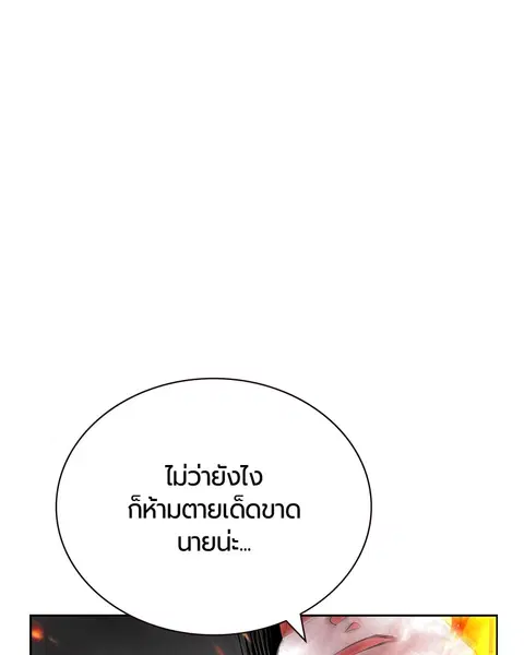 Jungle Juice ตอนที่ 61 หน้า 140