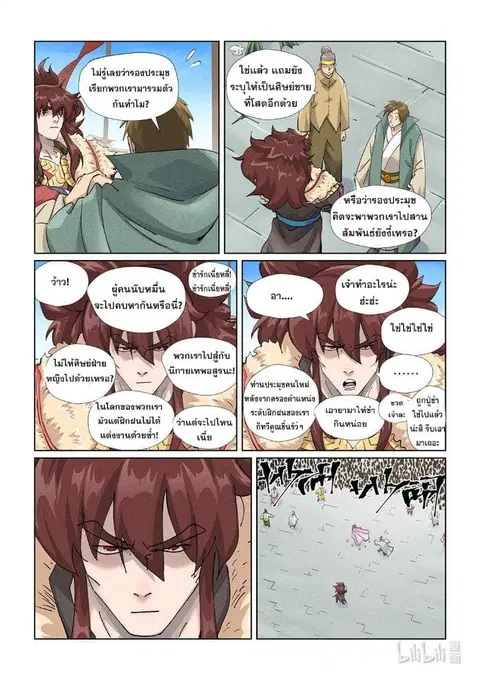 Tales of Demons and Gods ตอนที่ 443 หน้า 11