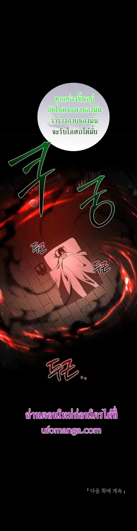 Path of the Shaman ตอนที่ 116 หน้า 11