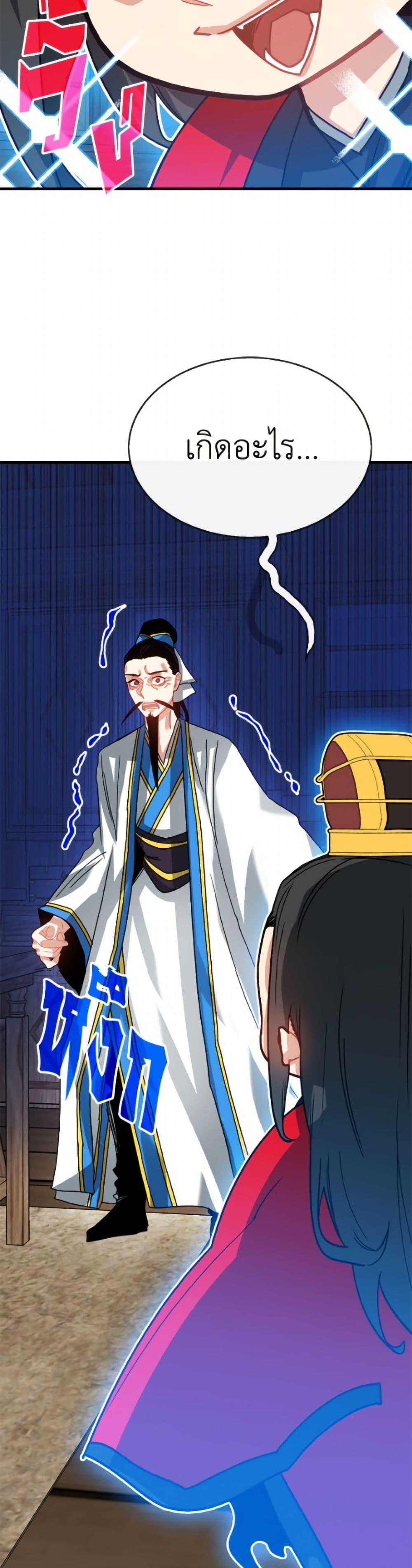 SSS-Class Gacha Hunter ตอนที่ 131 หน้า 47