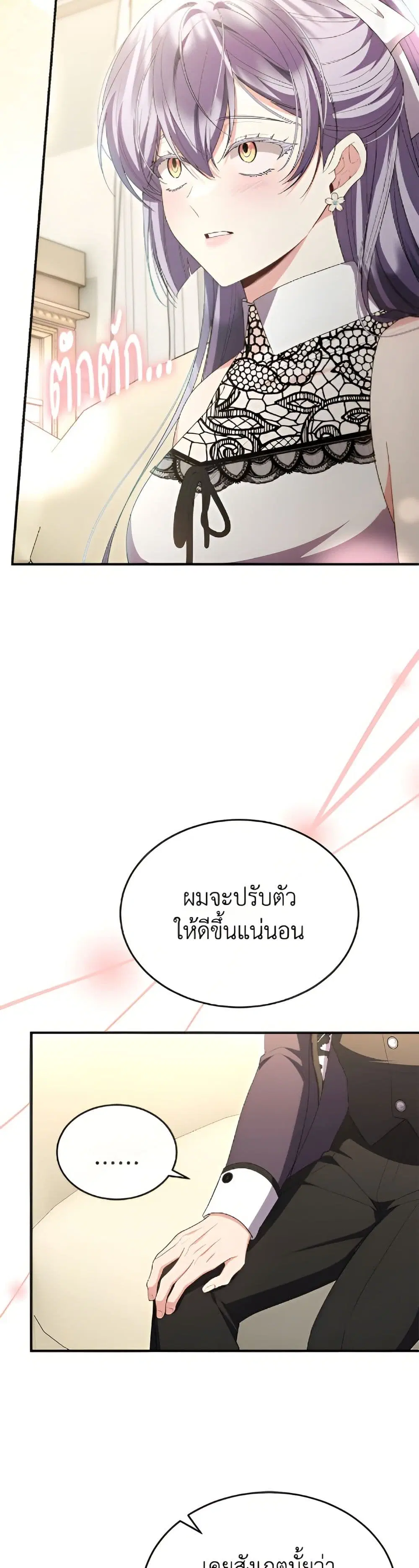 The Real Daughter Is Back ตอนที่ 159 หน้า 11
